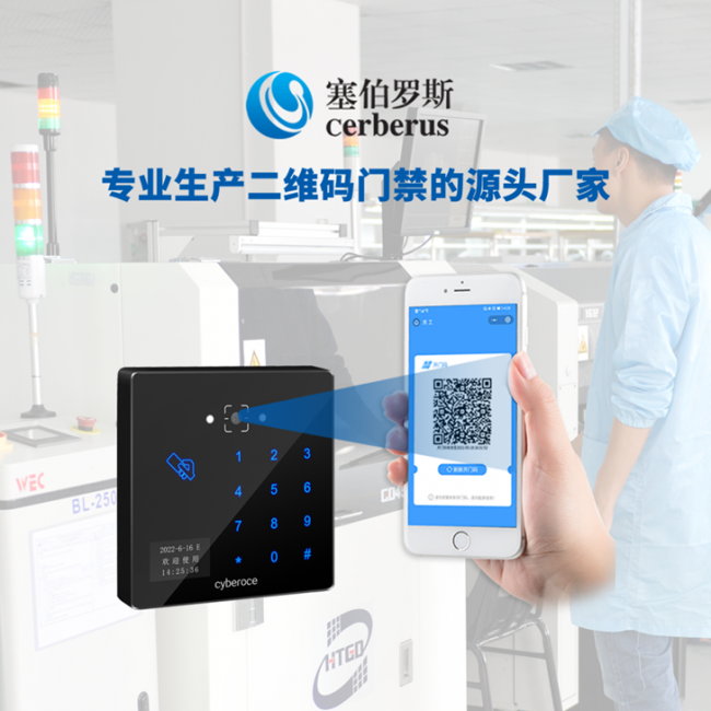 塞伯罗斯二维码门禁源头厂家
