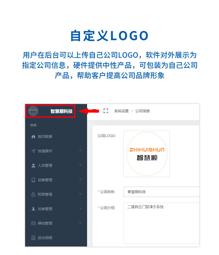 二维码门禁管理系统自定义LOGO