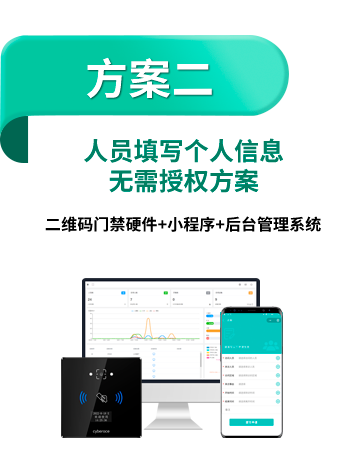 工会爱心驿站扫码门禁方案2