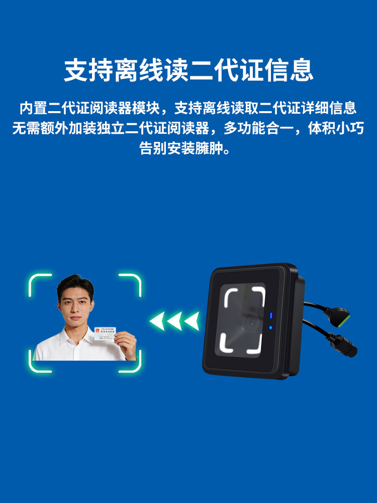 实名制检票终端PWB05支持身份证离线验证