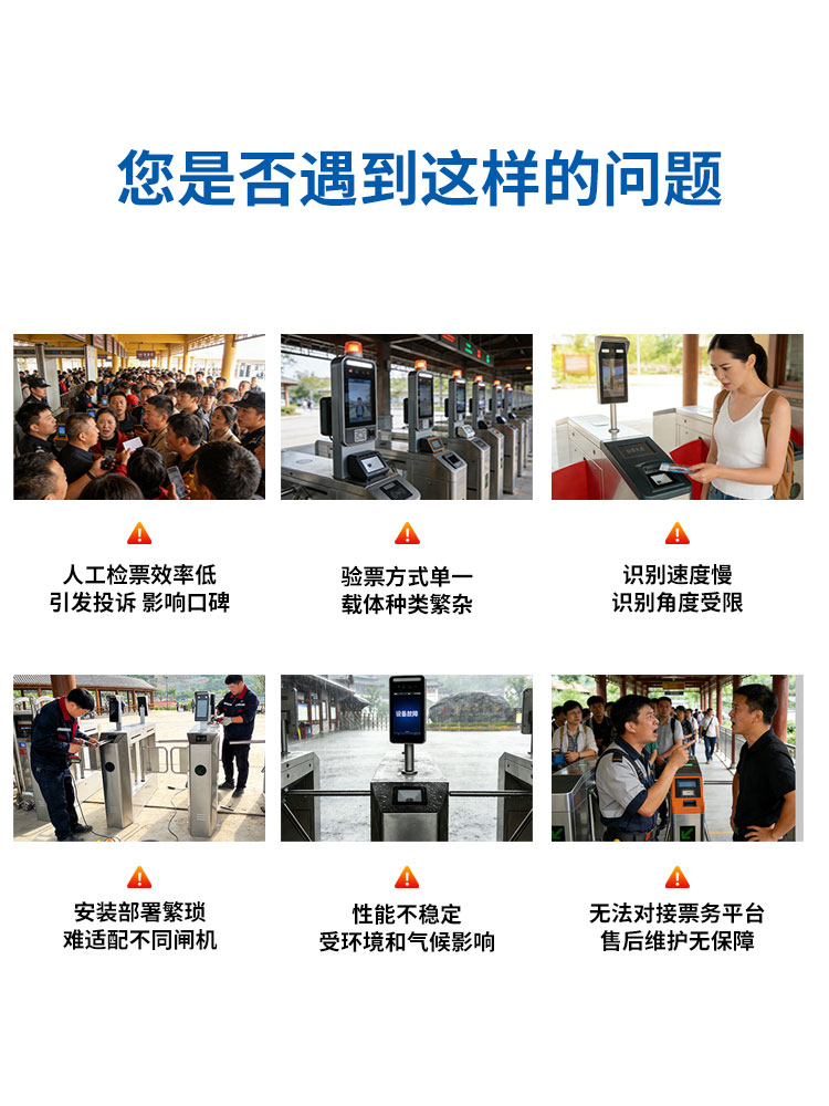 景区验票您是否遇到这样的问题