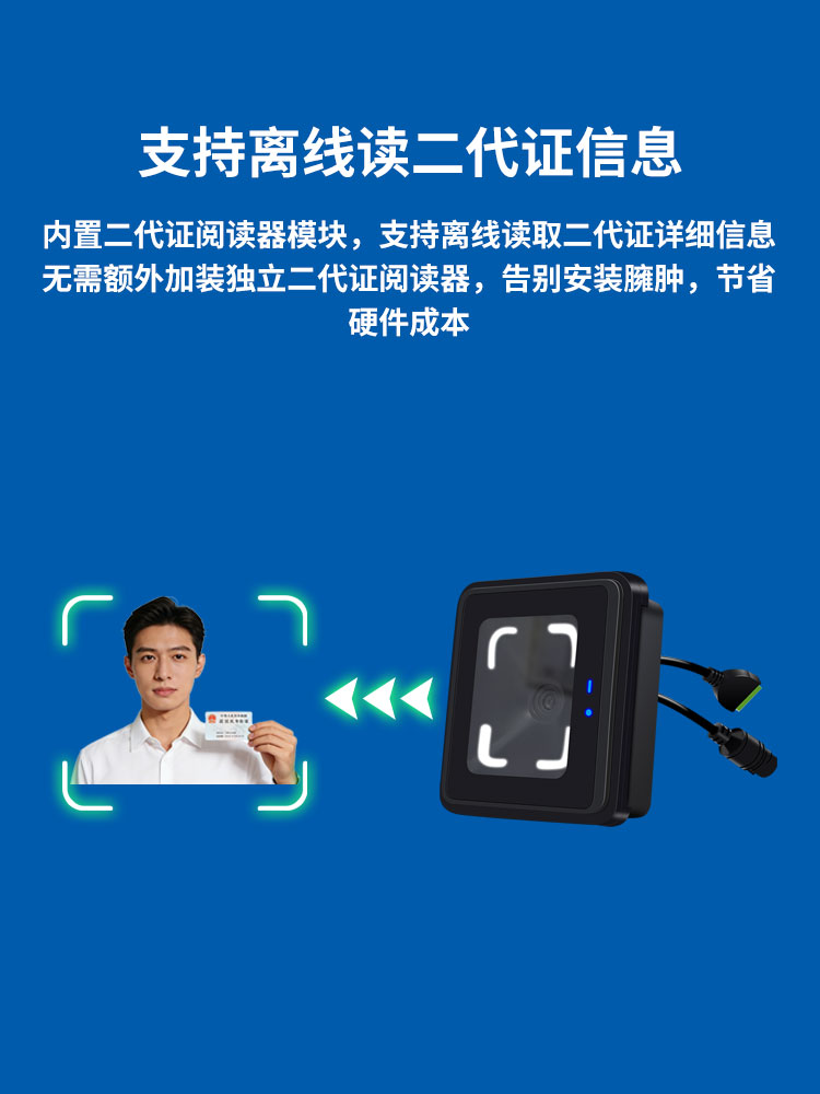 防水实名验票终端支持离线读二代证信息