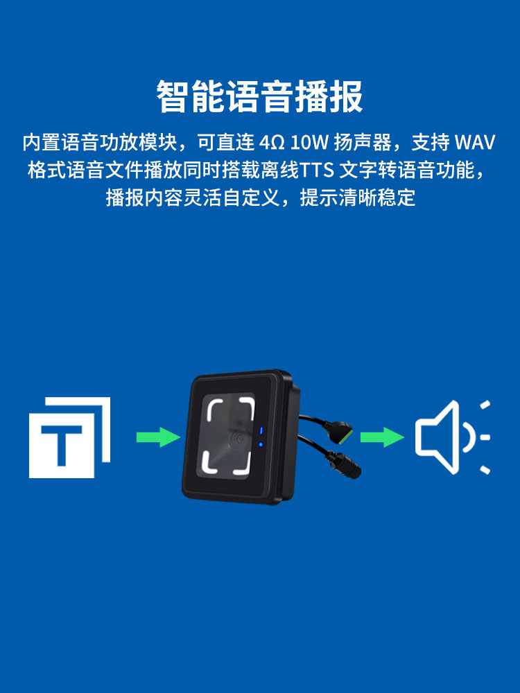 实名验票终端智能语音播报