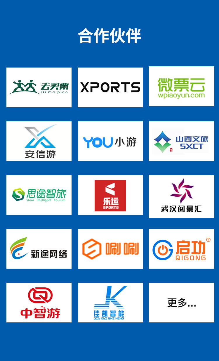 塞伯罗斯实名验票终端合作伙伴