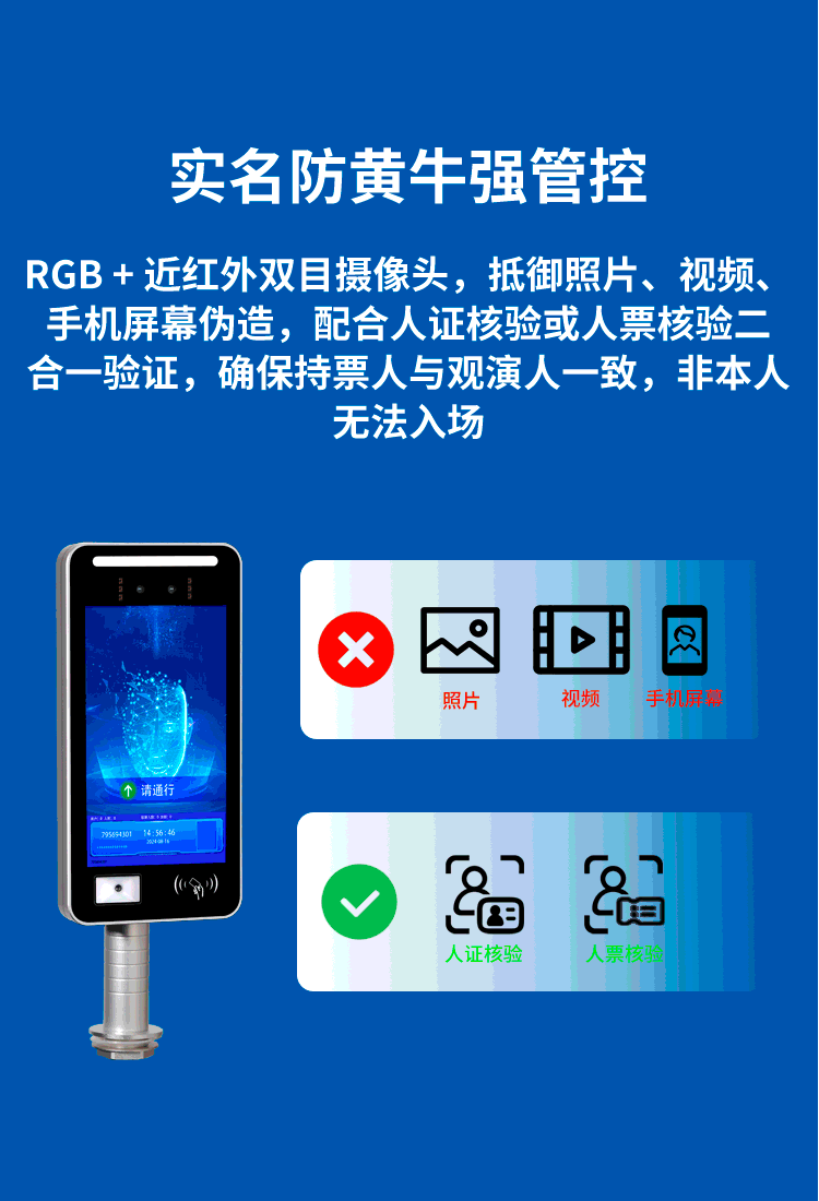 F214景区人脸检票详情页手机端1 实名核验