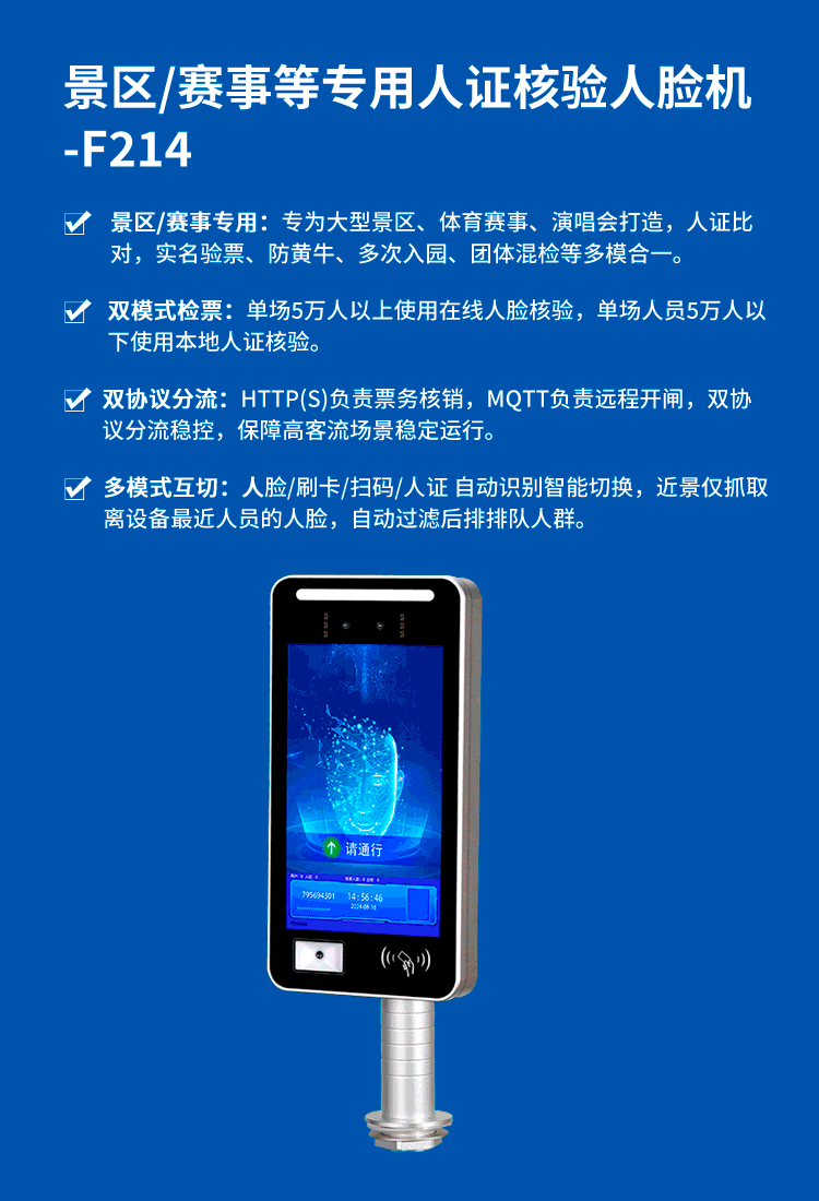 F214景区人脸检票详情页手机端1 产品优势