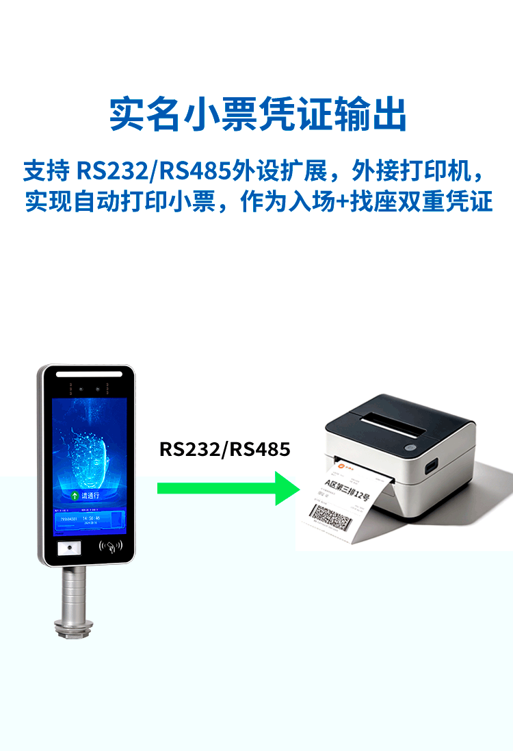 F214景区人脸检票详情页手机端1 小票打印