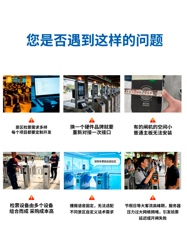 景区简易验票终端PWB04详情页 票务系统平台商的痛点