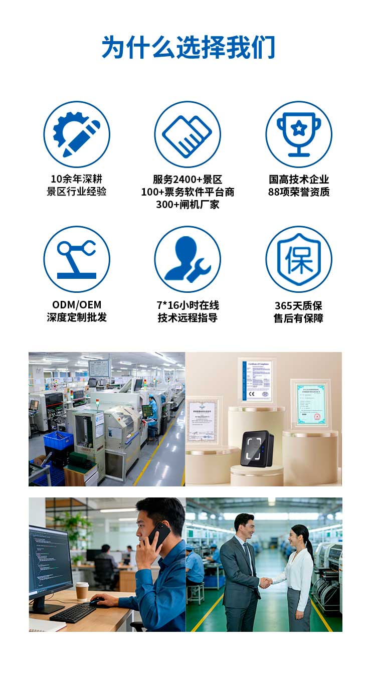 景区简易验票终端PWB04详情页 为什么选择塞伯罗斯