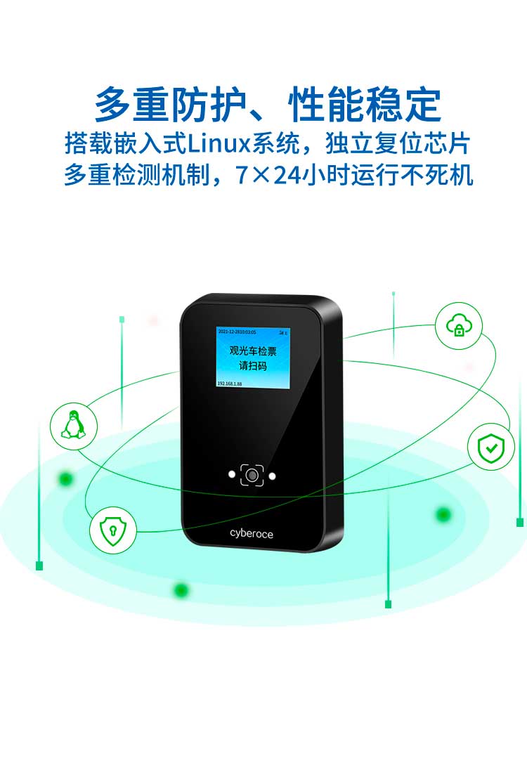 景区4G移动检票一体机详情页 CR09EUP多重防护性能稳定