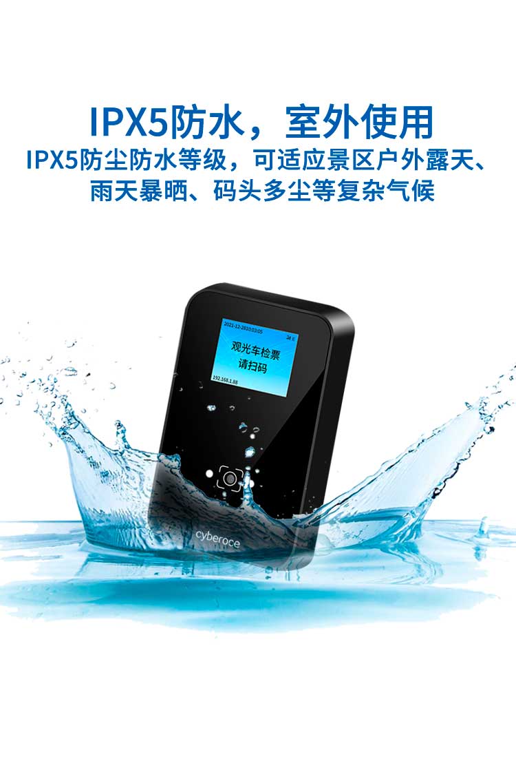 景区4G移动检票一体机详情页 CR09EUP IPX5防水，可室外使用