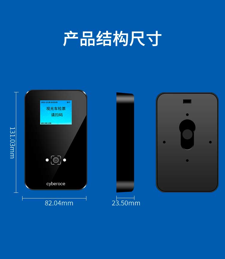 景区4G移动检票一体机详情页 CR09EUP 尺寸图