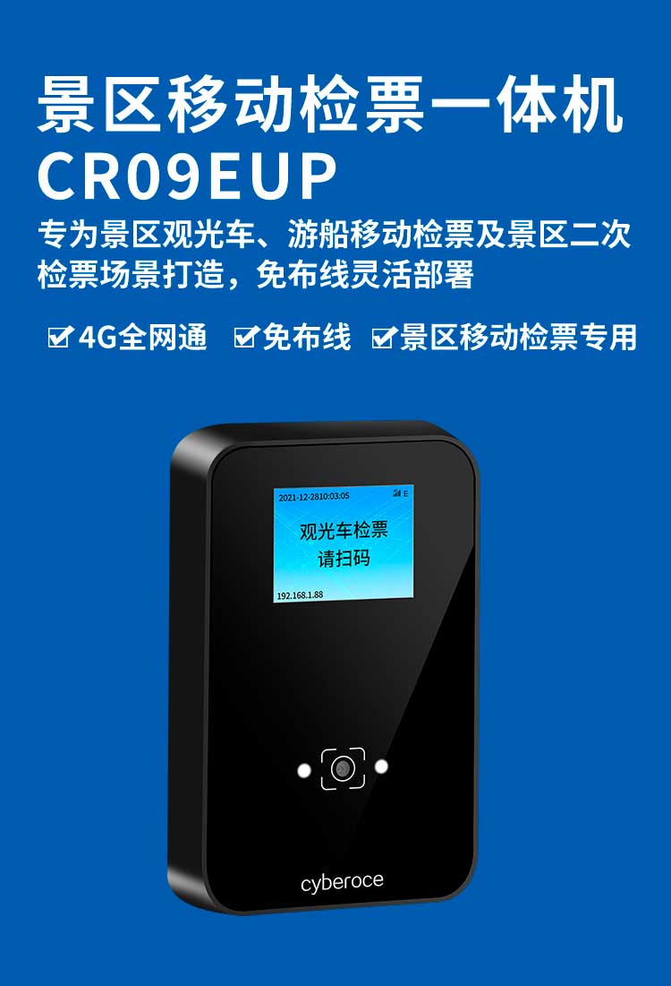 景区4G移动检票一体机详情页 功能卖点