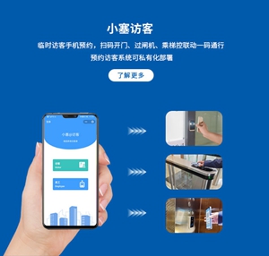 小塞访客 一码通行管理系统首页图