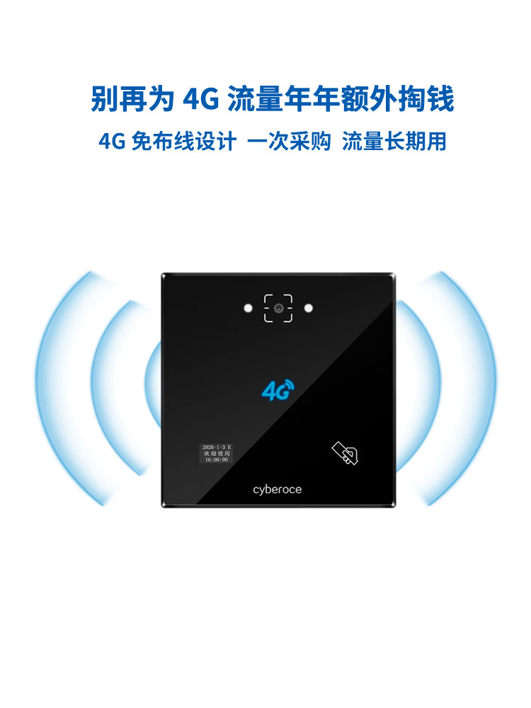 CR06EUL 4G 免布线二维码门禁一体机 手机端2