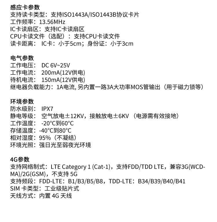 CR06EUL 4G 免布线二维码门禁一体机 手机16