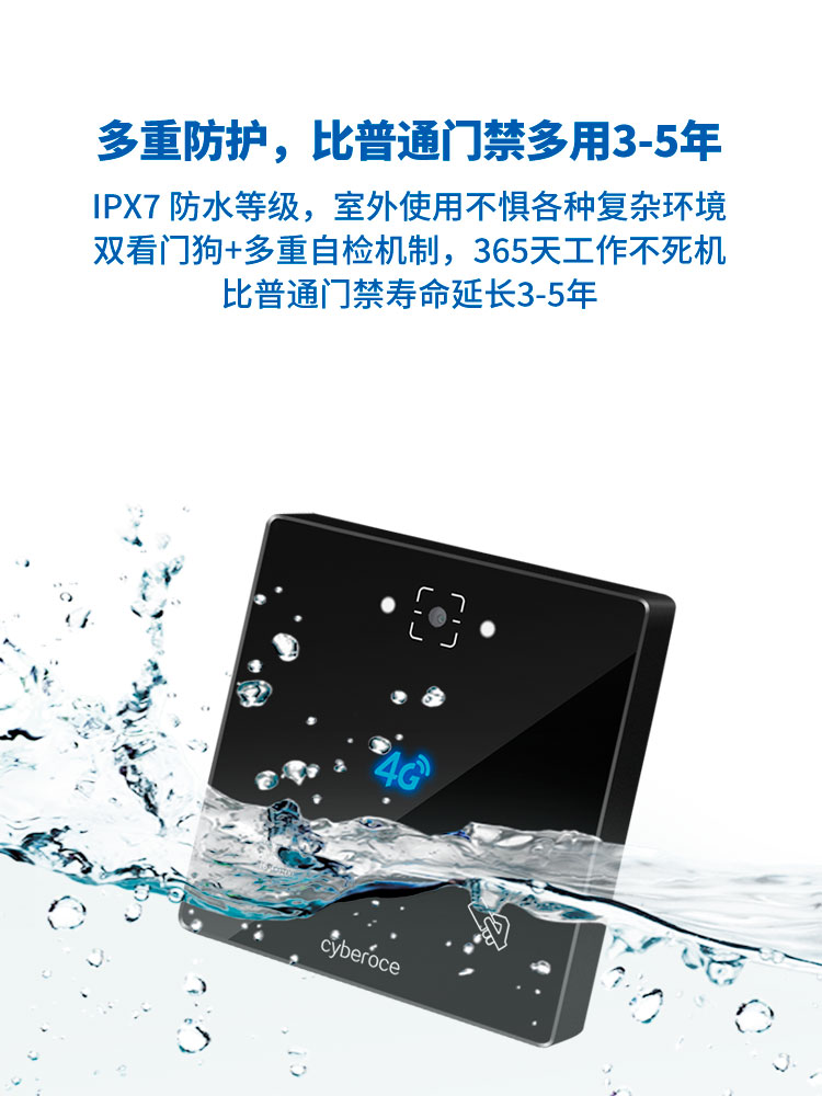CR06EUL 4G 免布线二维码门禁一体机 手机10